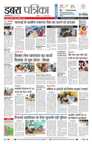 Dabra Patrika