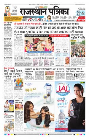 Rajasthan Patrika Banswara
