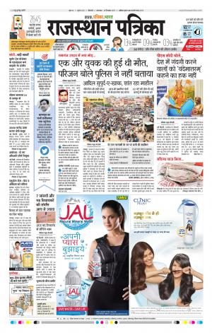 Bikaner Daak Rajasthanpatrika
