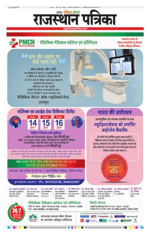 Rajasthan Patrika Jodhpur