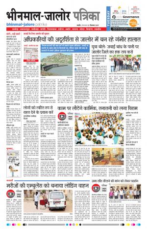 Rajasthan Patrika Bhinmal