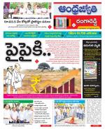 Rangareddy District