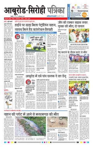 Rajasthan Patrika Abu Road