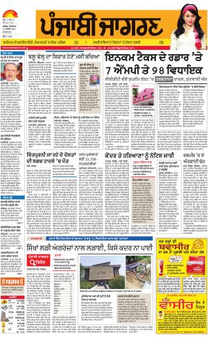 Chandigarh: Punjabi jagran News : 12th September 2017