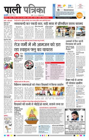 Rajasthan Patrika Pali Rural
