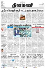 Dinamani -Tirunelveli