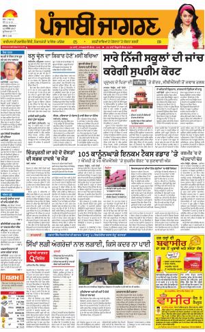 Khanna: Punjabi jagran News : 12th September 2017