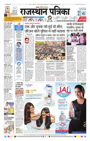 Rajasthan Patrika Nagour DAK