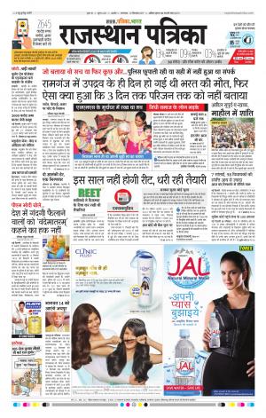Rajasthan Patrika Ajmer