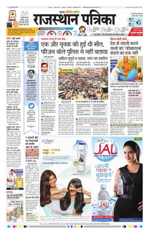 Rajasthan Patrika Kishangarh