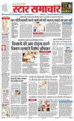 Star Samachar chhatarpur