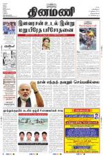 Dinamani -Tirunelveli