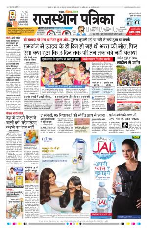 Rajasthan Patrika Jaipur