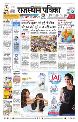 Rajasthan Patrika Sawaimadhopur