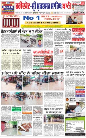  Faridkot - Sri Muktsar Sahib Bani