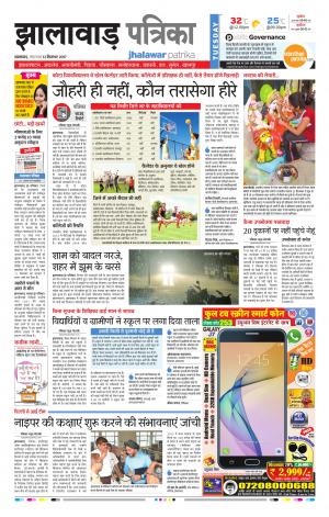 Jhalawar Rajasthan Patrika