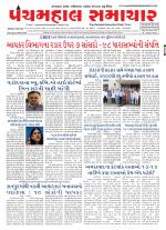 Panchmahal Samachar