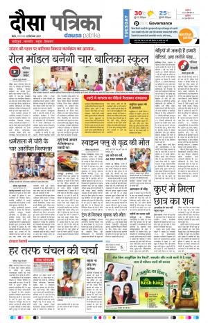 Rajasthan Patrika Dausa