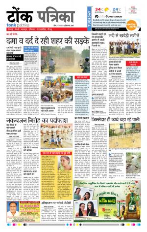 Rajasthan Patrika Tonk