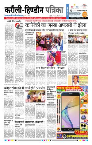 Rajasthan Patrika Karoli