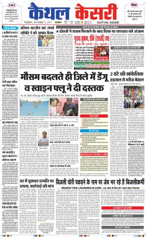  Punjab kesari / Haryana kaithal kesari