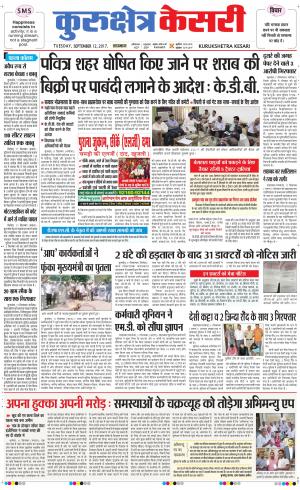  Punjab kesari / Haryana kurukshetra kesari