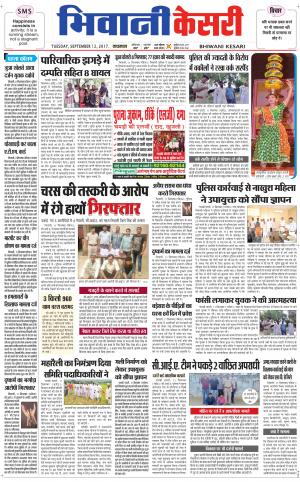  Punjab kesari / Haryana Bhiwani kesari