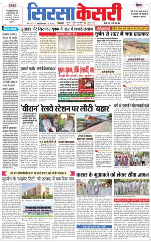  Haryana Sirsa kesari