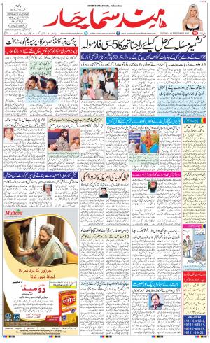 The Daily Hindsamachar Jalandhar