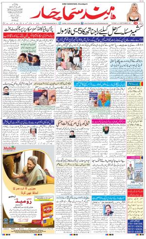 The Daily Hindsamachar Chandigarh