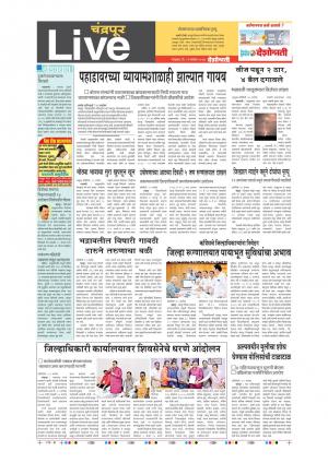 12th  Sept  Chandrapur