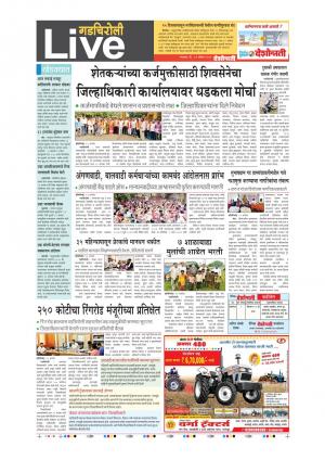 12th Sept Gadchiroli