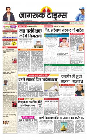 12-Sep-2017 Epaper Jagruktimes