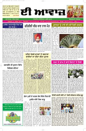 Eawaaz Newspaper