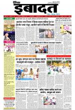 DAINIK IBADAT
