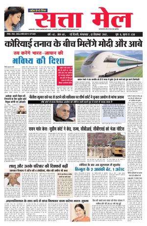 Satta Mail 12.09.2017