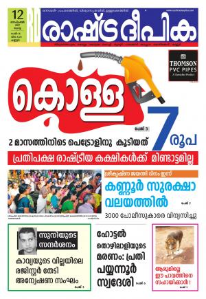 kannur12-9-2017