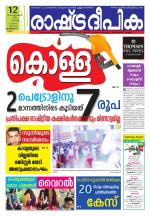 Rashtradeepika Kozhikode