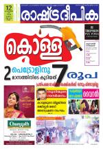 Rashtradeepika Kollam