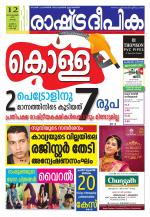 Rashtradeepika Kochi