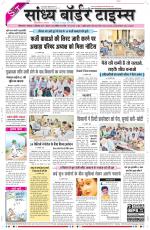 Sandhya Border Times, Sri Ganganagar