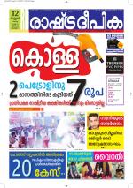 Rashtradeepika Alappuzha