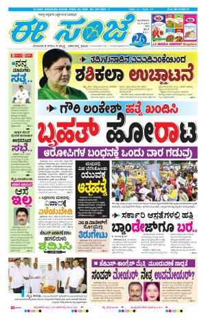 eESANJE-Bangalore (12-09-2017)