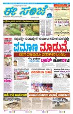 eESANJE :  Hubli -Dharwad 