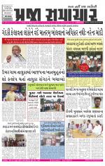 Praja Samachar