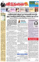 விடுதலை - viduthalai