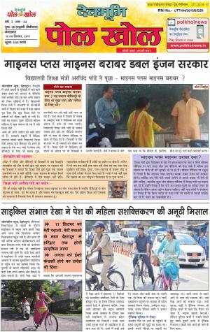 Devbhumi Polkhol, Year- 3, issue- 32