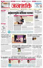 Jalgaon Janshakti