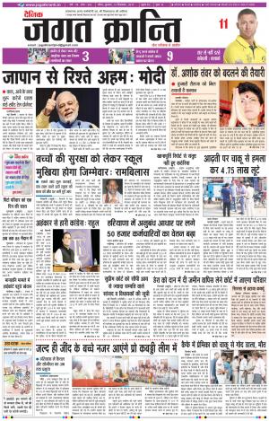Daily Jagat Kranti JIND Edition