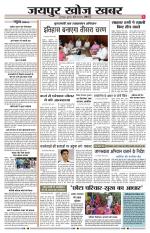 Rajasthan Khoj Khabar - Jaipur